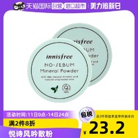 悦诗风吟 韩国Innisfree悦诗风吟控油矿物散粉5克