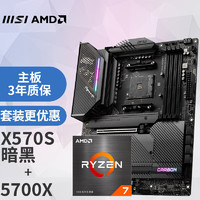 微星(MSI)MPG X570S EDGE MAX WIFI刀锋MAX电脑主板 +AMD 锐龙7 5700X 主板CPU套装/板U套装