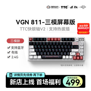 VGN 游戏动力 811客制化键盘TTC快银轴V2