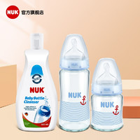 NUK 玻璃奶瓶套装