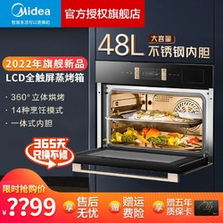 Midea 美的 嵌入式50L蒸烤一体机容量蒸箱烤箱二合一大屏全触开关C50J