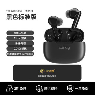 SANAG 塞那 T80S pro蓝牙耳机 标准版黑色