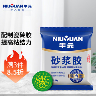 NIU YUAN 牛元 强力型砂浆胶1kg/袋