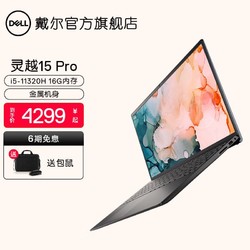 DELL 戴尔 灵越5510 15.6英寸11代H35笔记本电脑 2605月夜蓝 11代标压i5 16G 512G 官方标配