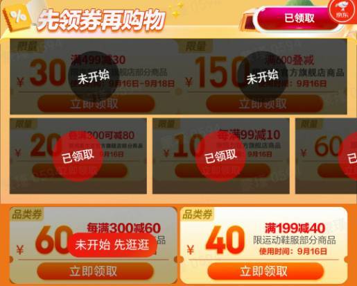 促销活动：京东运动国潮领品类券，每满300-60元、满1000-310元~