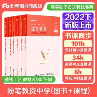 粉笔教资考试资料中学2022教师证资格用书预教师资格考试教材初中数学高中语文英语美术音乐体育物理化学政治生物历史地理信息技术