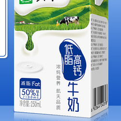 MENGNIU 蒙牛 低脂高钙牛奶250ml×16盒早餐奶整箱批发 年货送礼