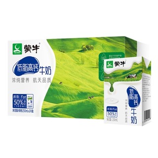 低脂高钙牛奶250ml*16盒