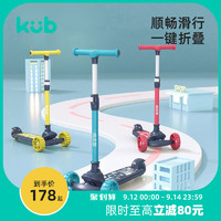 kub 可优比 HBC-001 儿童折叠滑板车
