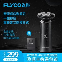 抖音超值购：FLYCO 飞科 电动剃须刀 FS966 礼盒装-W