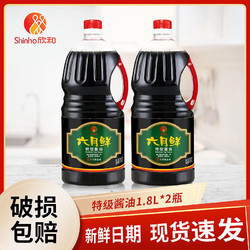Shinho 欣和 六月鲜特级酱油1.8L*2 生抽老抽红烧酿造鲜原酿酱油