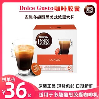 Nestlé 雀巢 多趣酷思胶囊咖啡dolce gusto美式浓黑黑咖啡适用多趣酷思