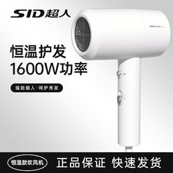 SID 超人 恒温护发L1600W大功率过热自动断电吹风机