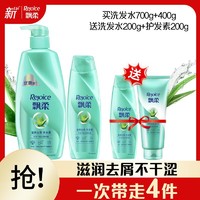 抖音超值购：Rejoice 飘柔 滋润去屑洗发水700g+洗400g+护200g+洗200g