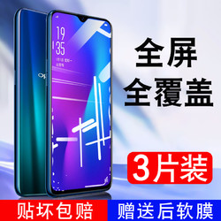 双帅 OPPO R17/R15钢化膜R17PRO/R11S防窥膜R11/R9/R9S手机膜oppoR17pro水凝膜oppor15x抗蓝光findx3pro软plus全屏