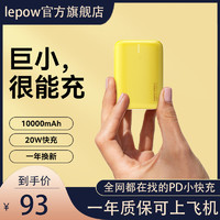 Lepow 乐泡 充电宝10000毫安PD快充20W迷你小巧便携移动电源可爱适用于苹果13华为小米官方旗舰店正品