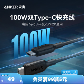 Anker 安克 双type-c 100W数据线MacBook手机PD快充