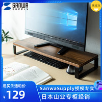 SANWA SUPPLY 山业 日本SANWA桌面收纳手提电脑支架托显示器增高架键盘收纳架置物架底座托架护颈颈托