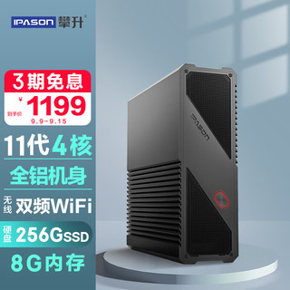 IPASON 攀升 迁跃者M 全铝机身4K迷你台式电脑小主机（11代4核N5095 8G 256G WiFi）办公商用家用全套