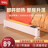 TCL 踢脚线取暖器家用电暖气片节能省电速热暖风机卧室烤火炉暖器
