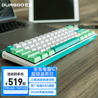 DURGOD 杜伽 K330W 61键 2.4G蓝牙 多模无线机械键盘 薄荷糖 杜伽青轴 无光
