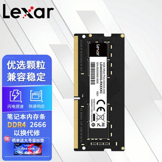 Lexar 雷克沙 DDR4 2666MHz 黑色 笔记本内存 16GB LD4AS016G-R2666C