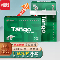 TANGO 天章 新绿天章 A4复印纸 70g 500张/包*1包