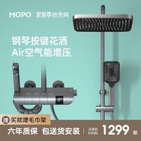 MOPO 摩普 卫浴枪灰色钢琴按键恒温淋浴花洒全铜增压浴室沐浴器套装