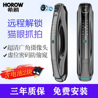 HOROW 希箭 智能锁全自动家用防盗门猫眼监控wifi直连指纹锁