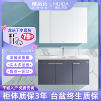 HUIDA 惠达 陶瓷一体盆浴室柜简约智能储物镜箱卫生间洗手盆组合1381