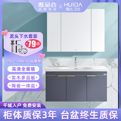 HUIDA 惠达 陶瓷一体盆浴室柜简约智能储物镜箱卫生间洗手盆组合1381