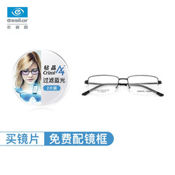 essilor 依视路 1.67折射率 钻晶A4 防蓝光非球面特薄镜片 2片+镜宴 镜框 钛+金属-半框-4017BK-黑色