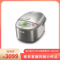 ZOJIRUSHI 象印 产地日本 进口象印（ZO JIRUSHI）5升IH电磁加热电饭煲NP-HBH18C（不锈钢色）