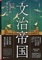 《文治帝国》 Kindle电子书