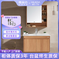 HUIDA 惠达 实木浴室柜卫生间陶瓷一体洗脸面盆挂壁收纳镜柜1321