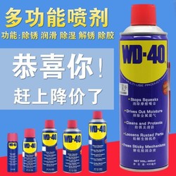 WD-40 WD40多功能除锈剂润滑剂金属去锈防锈螺丝螺栓松动剂消除异响喷剂