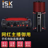 iSK 声科 S600电容麦克风+艾肯Utrack声卡套装 直播设备全套直播k歌喊麦yy主播唱歌全民K歌