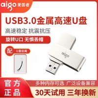 aigo 爱国者 正版高速U盘 高速传输USB3.0金属优盘电脑车载两用大容量小巧便携