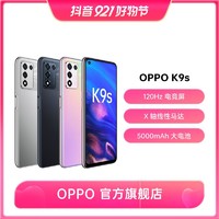 OPPO K9s 手机 8G+128G/8G+256G  定金预售
