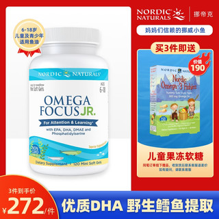 NORDIC NATURALS 挪帝克 挪威小鱼挪帝克 青少年focus鱼油 营养DHA脑黄金深海鳕鱼肝油软胶囊120粒 美国进口