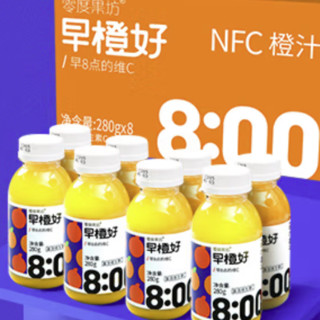 零度果坊 早橙好 NFC橙汁 280g