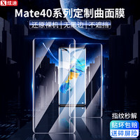 XD 炫迪 适用华为Mate40Pro钢化膜p40pro+手机RS保时捷mt40保护贴膜UV全胶mata30pro荣耀30全包nova7全屏e覆盖曲面p30