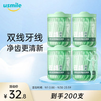 usmile 小海马牙线双线抗龋牙线棒牙签200支（4盒*50支/盒）清洁牙齿缝 超细便捷家庭装 牙线棒50支*4盒