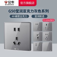 BULL 公牛 G50灰开关空调16A插座五孔插座10A面板暗装多孔