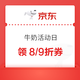 京东自营 牛奶活动日 满129打9折/满169打8折优惠券~