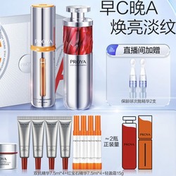 PROYA 珀莱雅 早C晚A套装（红宝石精华30ml+双抗精华30ml+赠 双抗精华7.5ml*4+红宝石精华7.5ml*4+轻盈霜15g）