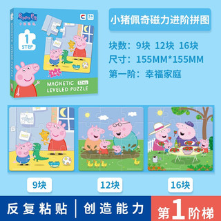 拼图3-6岁磁性小猪佩奇（Peppa Pig）儿童进阶拼图磁力贴双层加厚认知玩具儿童生日暑假礼物 1阶-幸福家庭(9/12/16片)建议1.5-3岁