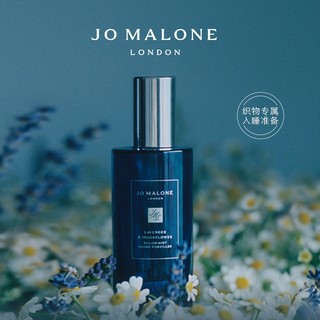 JO MALONE LONDON 祖·玛珑 幻夜系列 薰衣草与月光花枕香喷雾 50ml