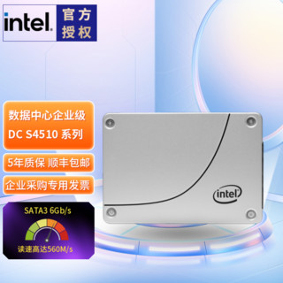 intel 英特尔 S4520 数据中心企业级固态硬盘SATA3 容量240G