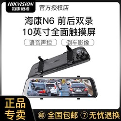 HIKVISION 海康威视 行车记录仪 N6 倒车影像